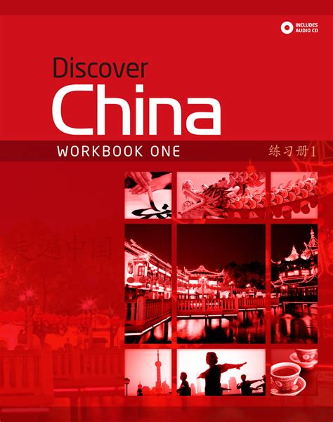 Discover China Workbook 1 Coursebooks 外语教学与研究出版社