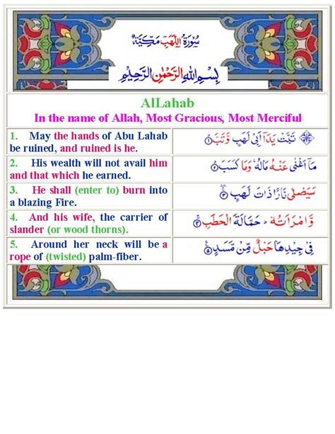 Surah Al Lahab English Quran In English Al Quran Digital Quran