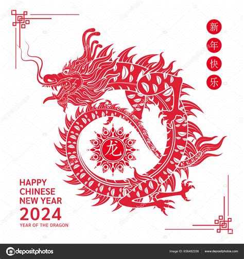 Happy Chinese New Year 2024 Chinese Dragon Red Zodiac Sign Stock Vector