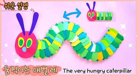 쉬운 움직이는 애벌레 종이접기 Easy origami caterpillar paper toy YouTube