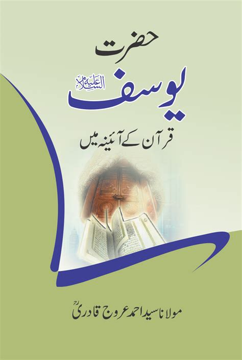 Hazrat Yousuf Story In Urdu Book Mdcrftghjfg2