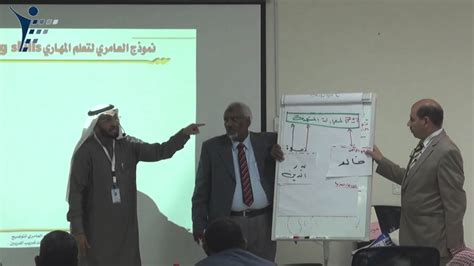 part 5 9 الدكتور محمد العامري يقدم دورة مهارات الإشراف التربوي الفعال youtube
