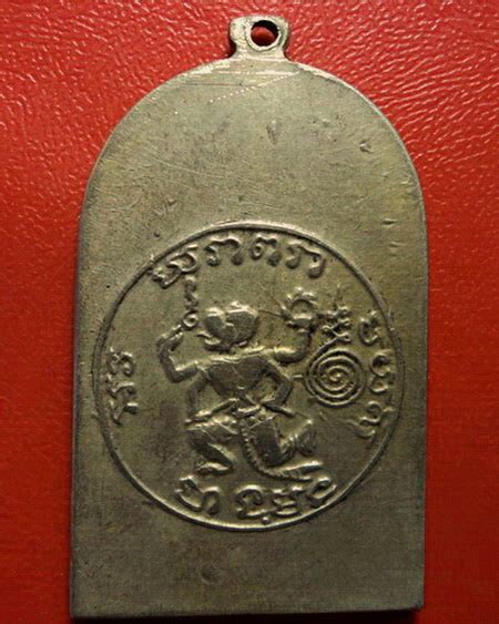 เหรียญพระปลัดจู วัดไชยชุมพลชนะสงครามวัดใต้ จกาญจนบุรี เหรียญเก่า หา