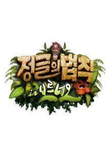 Law of the jungle is a hybrid reality show combining elements of drama and documentary. Law of the Jungle in Borneo: The Hunger Games Episode 1 ...