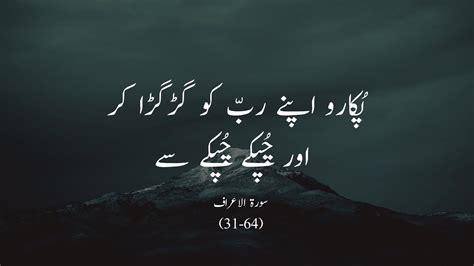 Surah Al Ayraaf Verse 31 64 Quran Rec With Urdu Subtitles Youtube