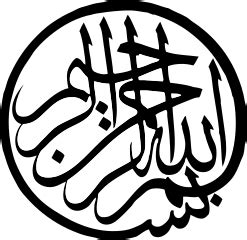 + gambar kaligrafi lafadz bismillah arab & cara menggambarnya. Kaligrafi Bismilah - ClipArt Best