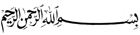 Download this bismillah calligraphy bw, bismillah, calligraphy, bismillahcalligraphy transparent png or vector file for free. Tulisan dan Bacaan Bismillah Arab, Latin dan Artinya ...