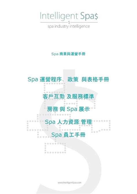 Spa Operating Procedures And Policies Manual Traditional Chinese Intelligent Spas Pte Ltd