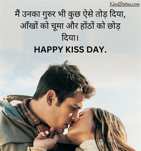 150 kiss day shayari quotes and wishes in hindi किस डे पर शायरी