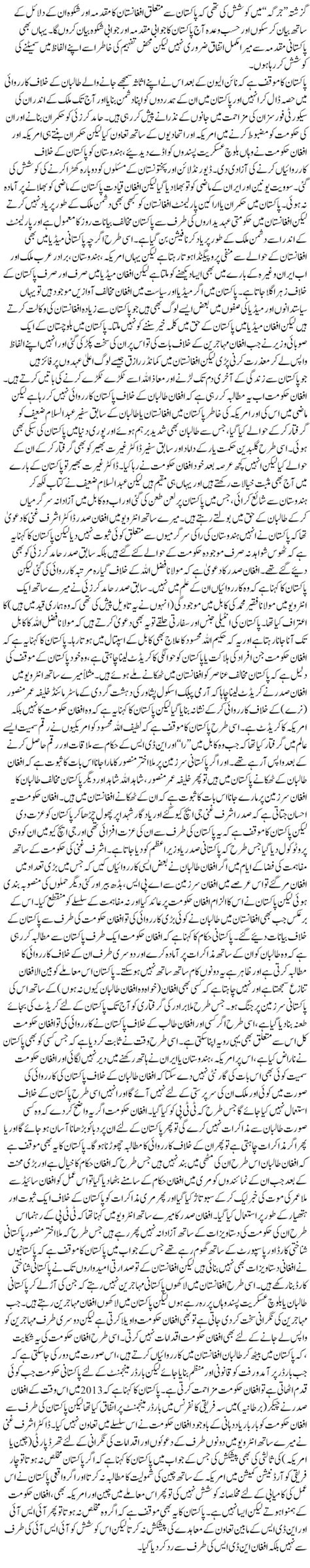 Gnn keeps its audience informed round the clock with its largest network of reporting team and disseminate the information in a diversified manner with the aid of its latest technology. Pakistan ka muqadma or Afghanistan By Saleem Safi | Jang ...