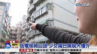 【中視新聞】"台版藍可兒"破案曙光?兇手網自白? 20150424 - YouTube