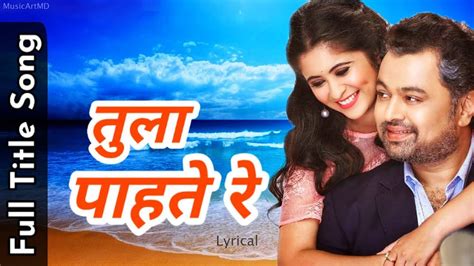 Tula Pahate Re Title Song Lyrics Aarya A Subodh B Ashok P