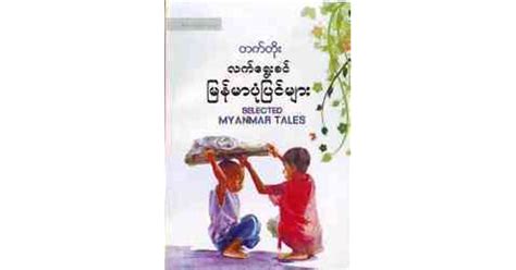 Selected Myanmar Tales By Misc
