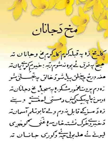 Poetry Blog Makh Da Janan Ghani Khan Ghani Khan Poetry