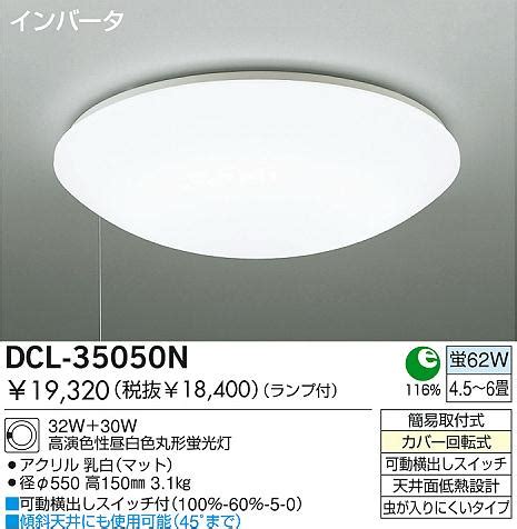 DAIKO 蛍光灯シーリング DCL 35050L N 商品情報 LED照明器具の激安格安通販見積もり販売 照明倉庫
