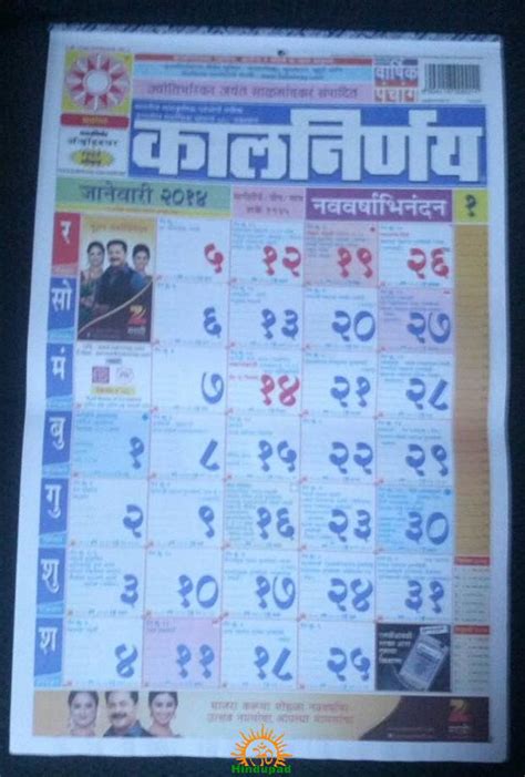 Marathi Kalnirnay 2016 Pdf Free Download Marathi Calendar 2016