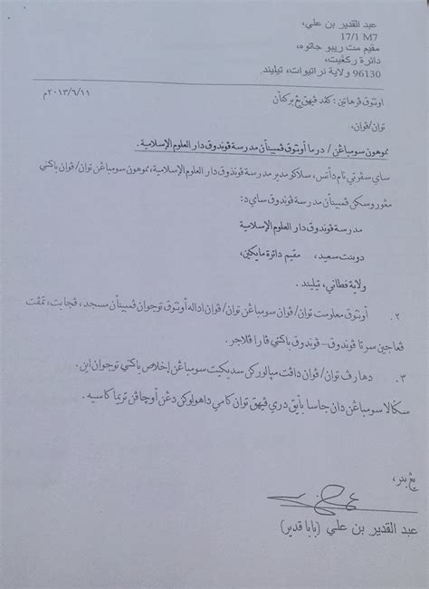 Contoh surat undangan resmi sangat banyak, namun pada umumnya memiliki tujuan yang sama, yakni mengundang pihak lain untuk 1. Kedai Ibadah Istiqamah (KT 0310256-T): Sumbangan/Derma ...