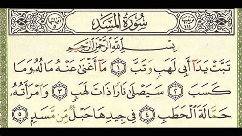 Quran Surah Al Masad 111 Complete Surah Quran Surah Holy Quran Gambaran