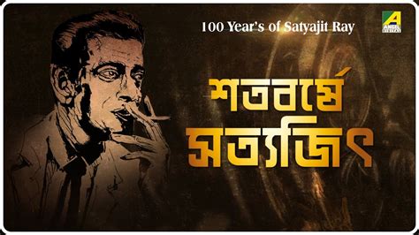 A Tribute To Satyajit Ray Shatabarshe Satyajit Official Video