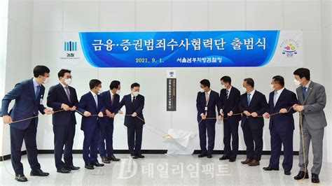 포토 금융증권범죄수사협력단 출범식 참석한 김오수 검찰총장