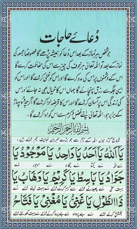 Dua E Hajat Supplication For Problems For Android Apk Download