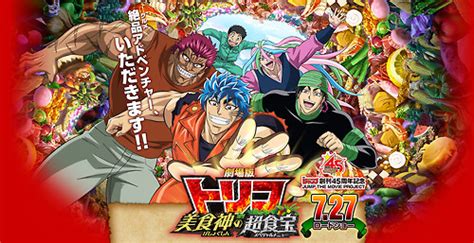 Toriko The Movie Gourmet Gods Special Menu Full Trailer Jefusion