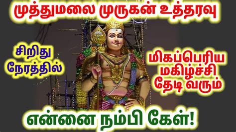 மிகப்பெரிய மகிழ்ச்சி தேடி வரும்murugan Motivational Speech Tamil Om