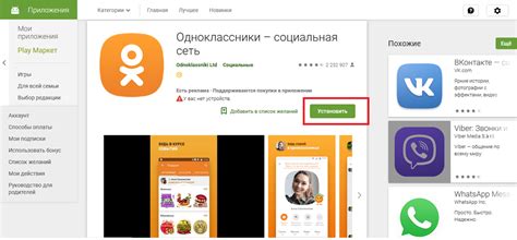 Как скачать приложение Одноклассники на Андроид
