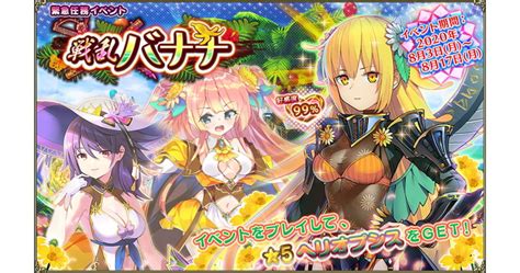 Dmm Games『flower Knight Girl』8月3日アップデート実施！新イベント「戦乱バナナ」開催！ Game Media