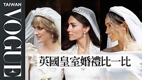 英國皇室婚禮歷經37年都沒變？黛安娜、凱特、梅根婚禮實錄對比 Royal Weddings, Princess Diana, Kate and ...