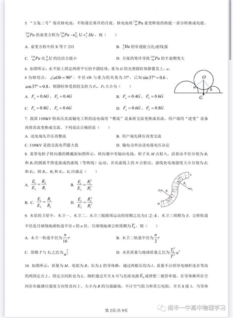 2023年高考物理（浙江卷6月）试题及参考答案