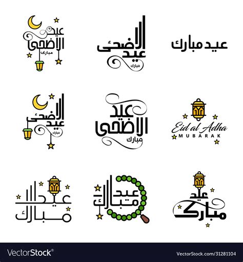 9 Modern Eid Fitr Greetings Written In Arabic Vector Image