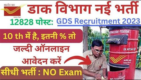 India Post GDS Recruitment 2023 Apply Online 12828 Post Registration