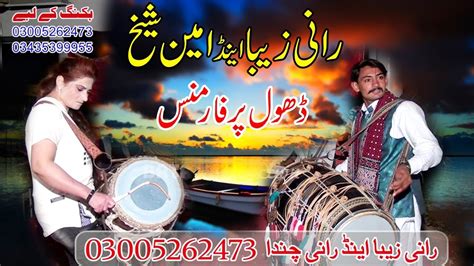 Rani Zeba Dhol Play With Ameen Sheikh Dhol Performance In Pakistan