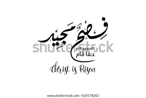 27171 Arab Christian Images Stock Photos And Vectors Shutterstock