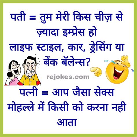 Double Meaning Jokes In Hindi Husband Wife Gf Bf Nonveg Joke