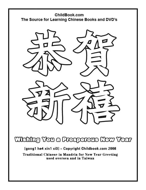 Explora 1.882 fotografías e imágenes de stock sobre chinese new year calligraphy o realiza una nueva búsqueda para encontrar más fotografías e imágenes de stock. 15 Best Images of Chinese New Year Printable Worksheets ...