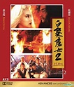 YESASIA : 白髮魔女傳 2 (1993) (Blu-ray) (修復版) (香港版) Blu-ray - 張 國榮, 林青霞, 華娛 ...