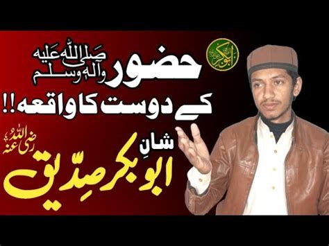 Hazrat Abu Bakar Siddique R A Ki Shan Emotional Bayan Molana