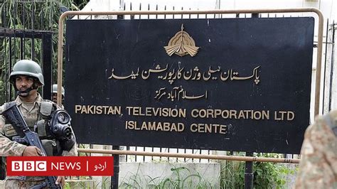 پاکستان ٹیلی ویژن پی ٹی وی نے جیتی ہوئی بازی کیسے ہاری؟ Bbc News اردو