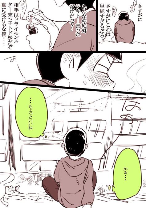 【チョロトドまんが】『ギャップ』（おそ松さん） チョロトド サイバー松 おそ松さんイラスト