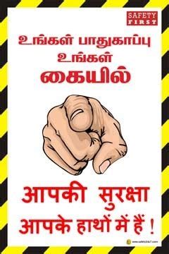 Millions customers found security poster templates &image for graphic design on pikbest. Safety Posters in Hindi, Safety Posters Hindi | Anna Nagar, Chennai | Safety 24 X 7 | ID: 7633114455