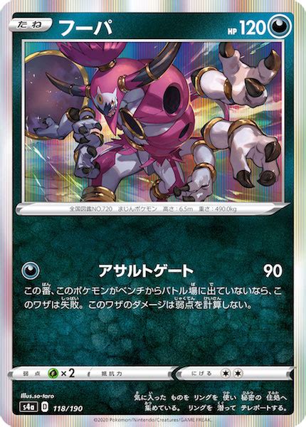 For items shipping to the united states, visit pokemoncenter.com. S4aフーパ【No mark】118/190 | ポケモンカードゲーム,ソード ...