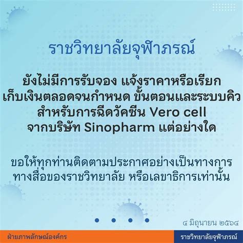 รพ.ลานนา เปิดจองลงทะเบียนฉีดวัคซีนซิโนฟาร์ม ราคาเพียงเข็มละ 1,000 บาท เหตุ เป็นวัคซีนทางเลือก ใครสนใจสามารถลงทะเบียนยืนยันรับสิทธิ ราชวิทยาลัยจุฬาภรณ์ ย้ำยังไม่เปิดจอง-เรียกเก็บเงินฉีด ...