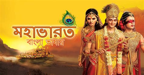 Mahabharat Bangla Star Jalsha All Episode 1 288 Mohavarot Bangla Free