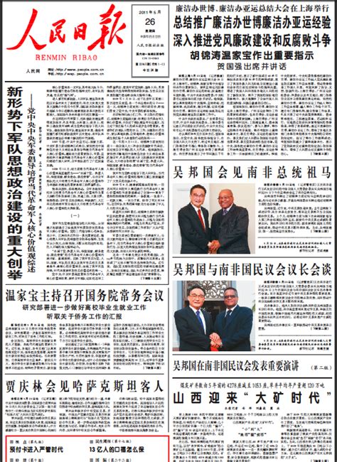 Whats Up With The Peoples Daily China Media Project