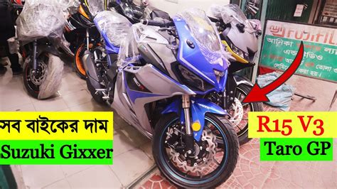 See yamaha r15 v3 indonesia price in bd 2021 with all unofficial importer showroom address in bd. সব বাইকের দাম জানুন | R15 V3 Monster,Taro GP,Honda CBR ...