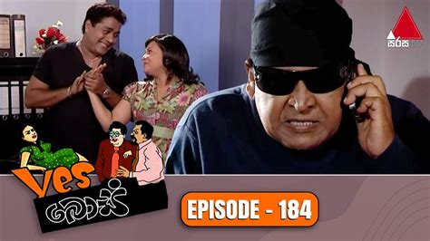 Yes Boss යර්ස් බොස් Episode 184 Sirasa Tv Youtube