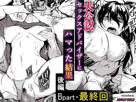 Otto Kounin Sex Advisor Ni Hamatta Kekka Kouhen B Part Nhentai Hentai Doujinshi And Manga