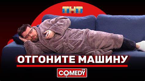 Камеди харламов похудел на 17 Камеди Клаб «Отгоните машину» Харламов Карибидис Батрутдинов Иванов Камеди Клаб «Отгоните машину» Харламов Карибидис Батрутдинов Иванов Камеди харламов похудел на 17